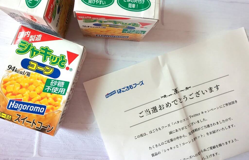 バタコンキャンペーン