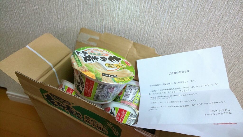 すこやか和膳当選