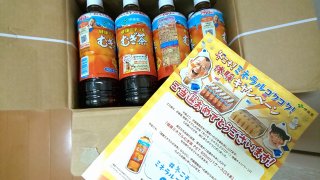 伊藤園むぎ茶当選中身