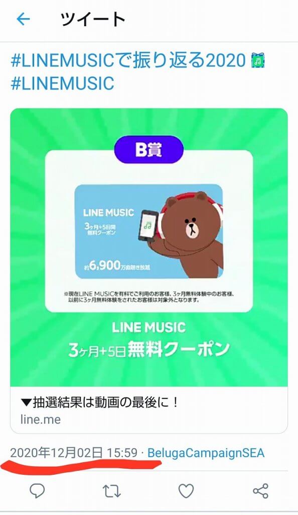 LINEMUSIC応募時間