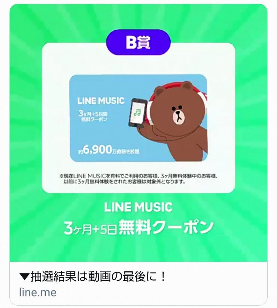 LINEMUSICクリスマスボックスに当選