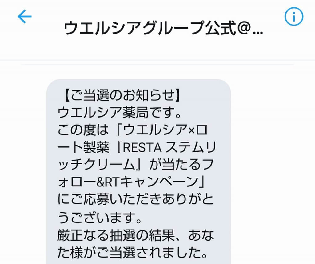 ウエルシアリッチクリーム