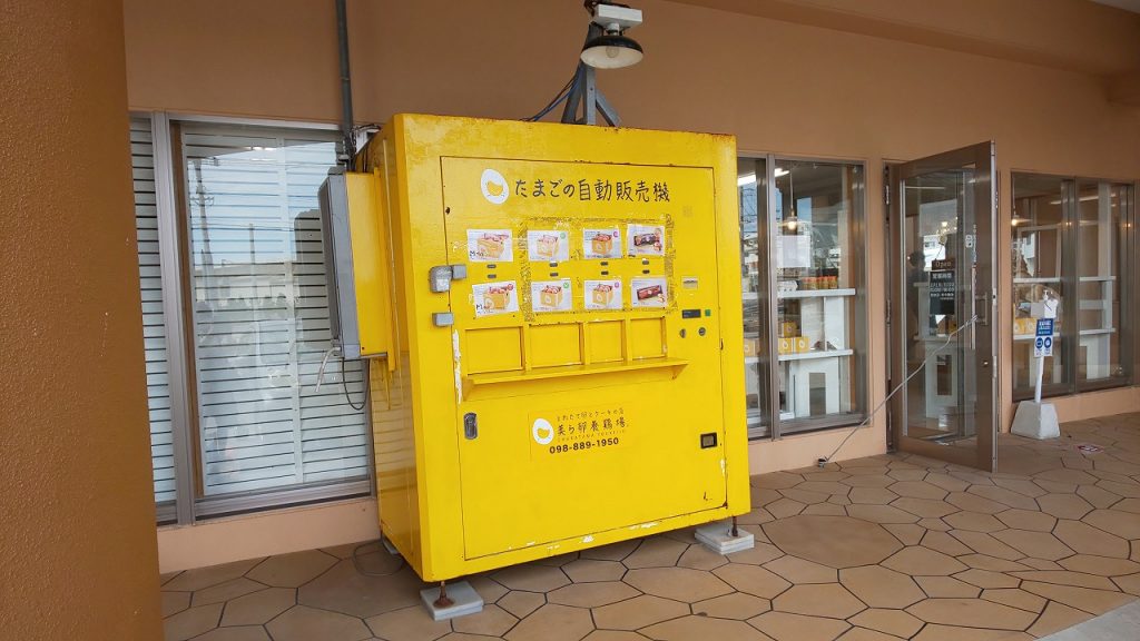 美ら卵養鶏場の卵の自動販売機