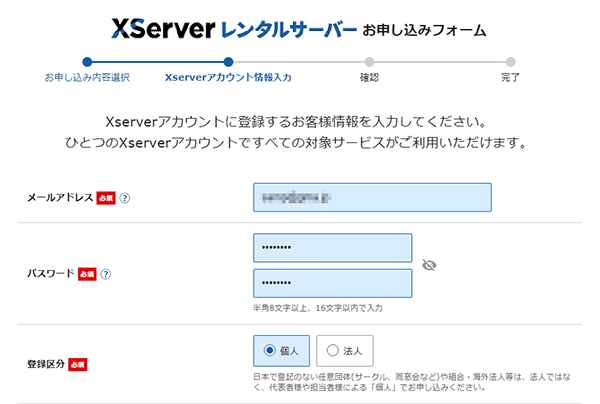 ステップ04_お客様情報を入力