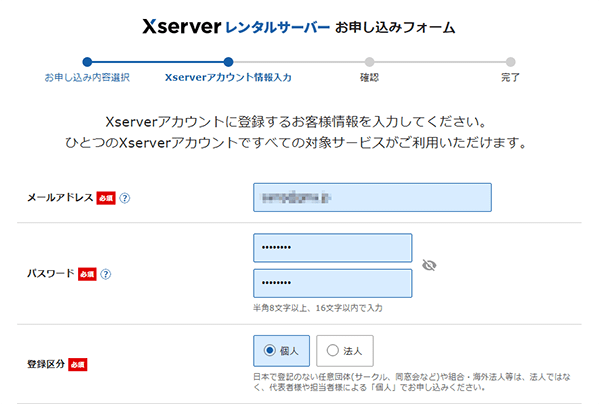 ステップ04_お客様情報を入力