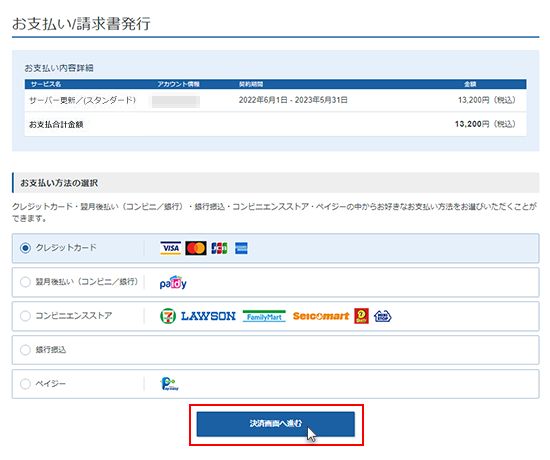 ステップ04_希望する支払い方法を選択