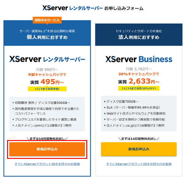 ステップ01_10日間無料お試し新規お申し込み