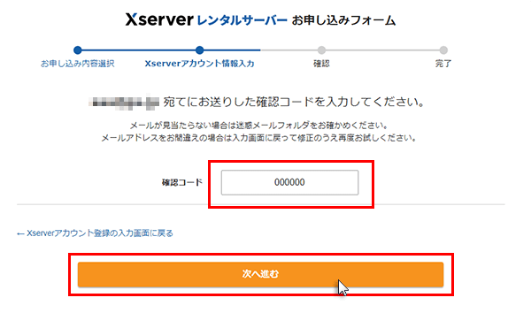 ステップ07_「次へ進む」をクリック