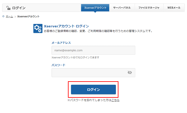 ステップ01_「Xserverアカウント」にログインする