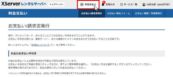 ステップ02_「料金支払い」をクリック