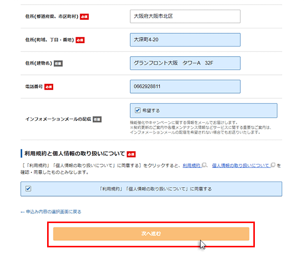 ステップ05_「次へ進む」をクリック