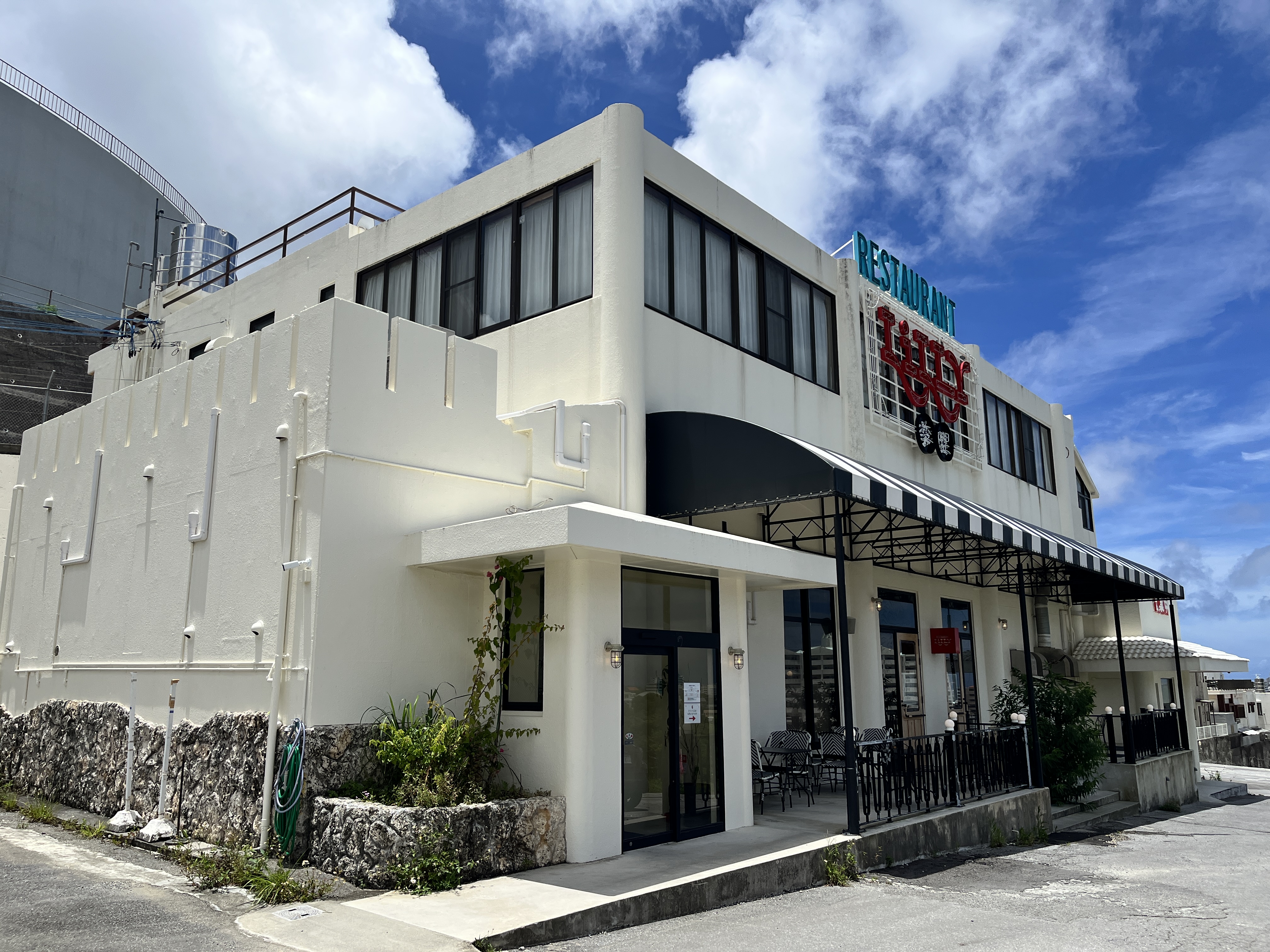 レストランリリー