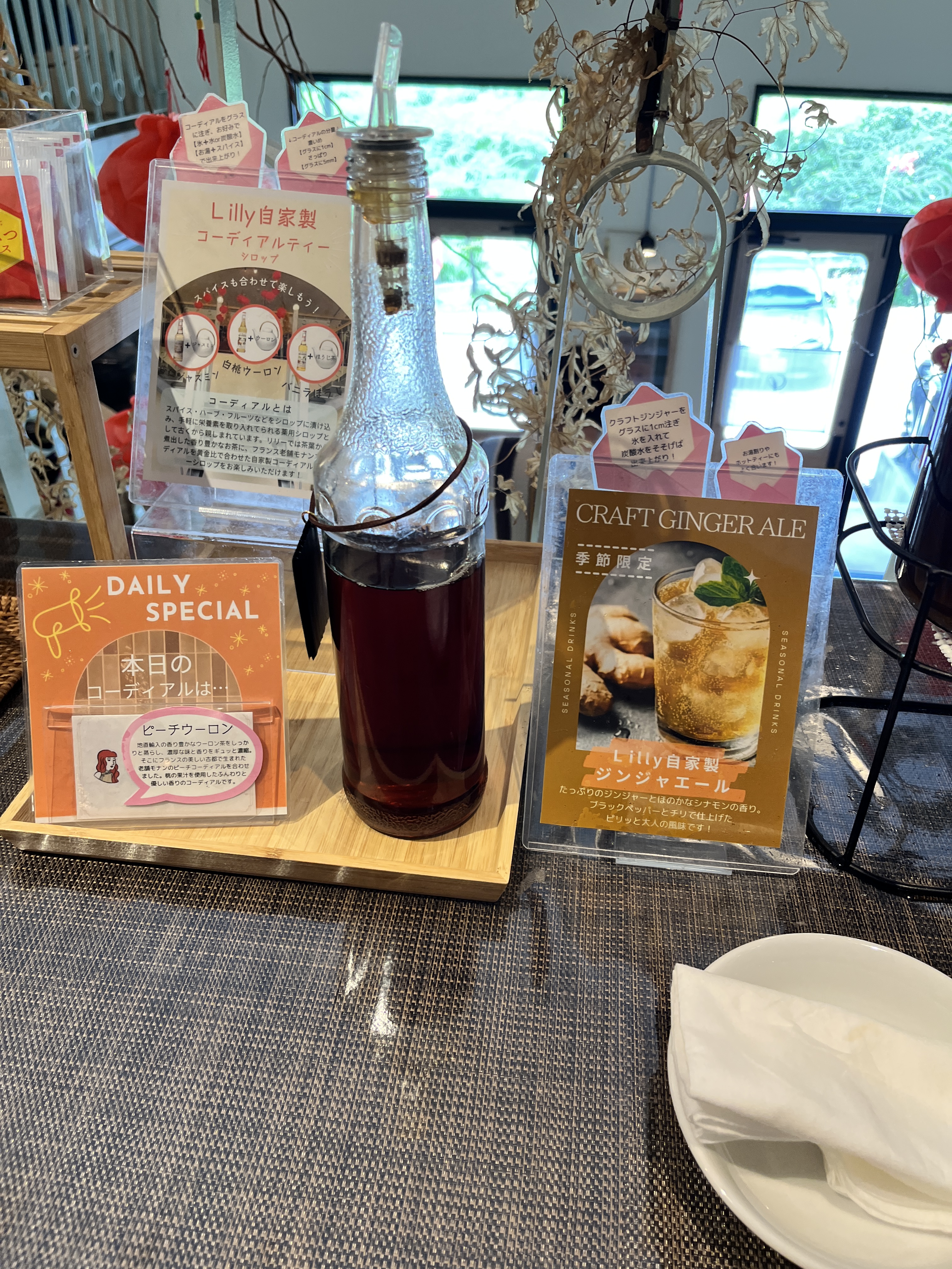 リリーのコーディアルシロップ