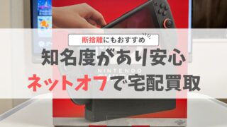 ネットオフ