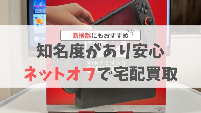 ネットオフ