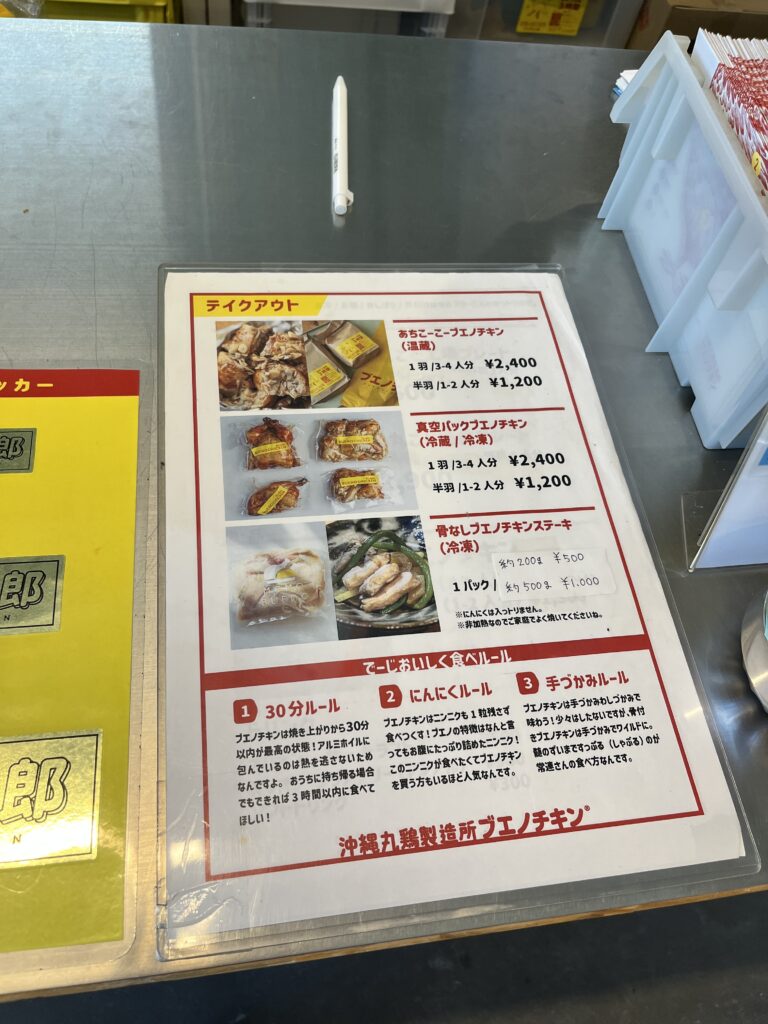 ブエノチキンテイクアウト
