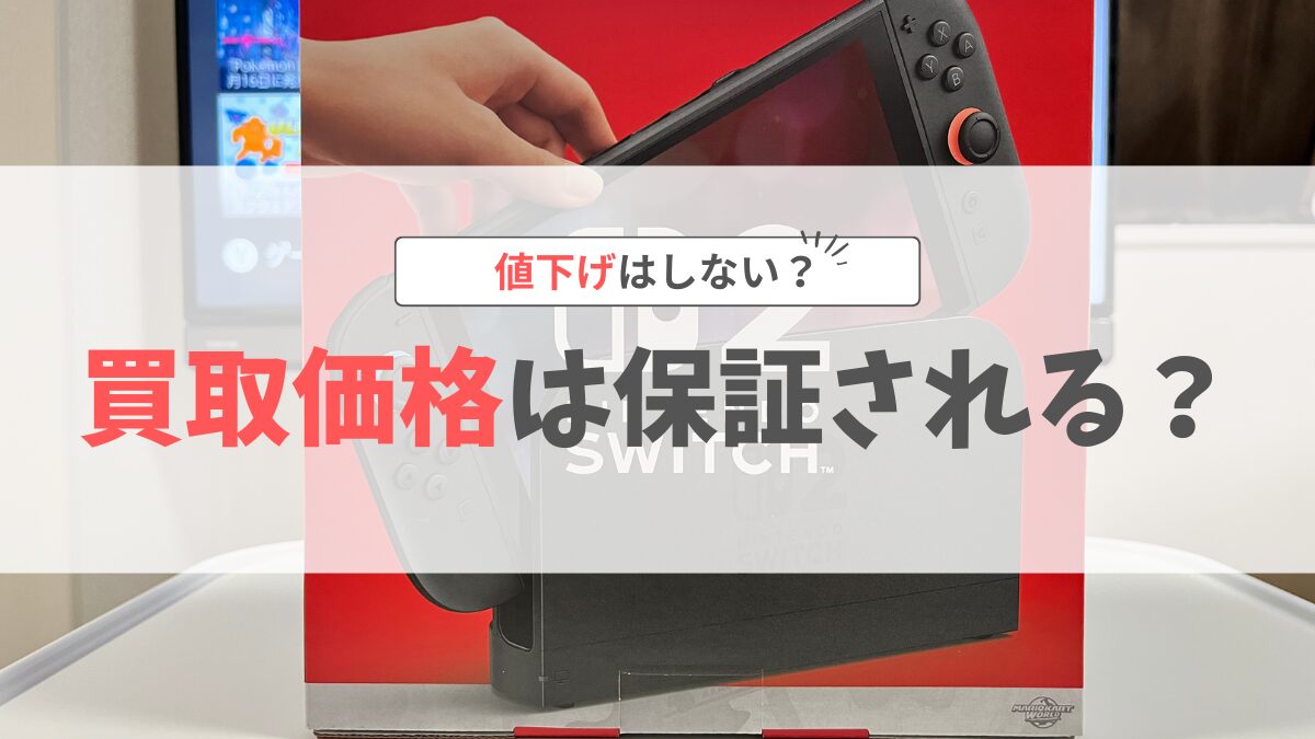 ネットオフ買取価格