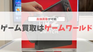 ゲームワールド