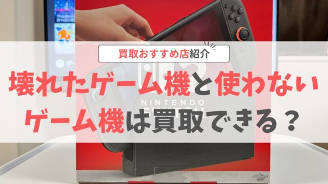 ゲームワールド買取