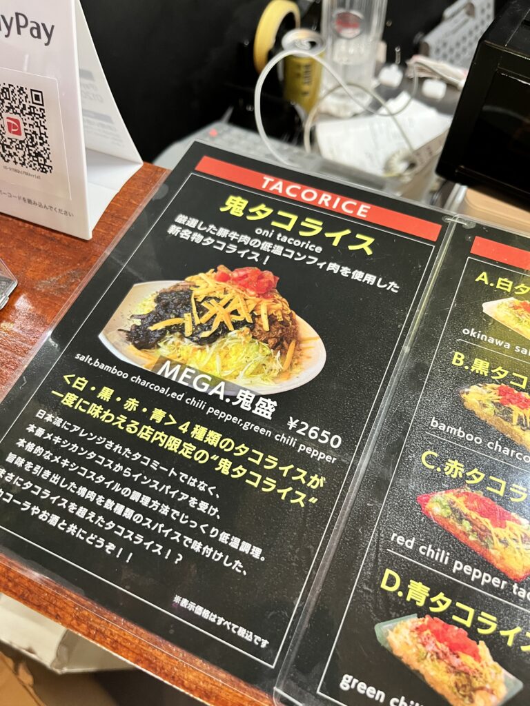 鬼タコライスメニュー2