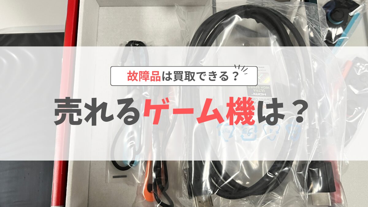 ゲームワールド売れるゲーム機