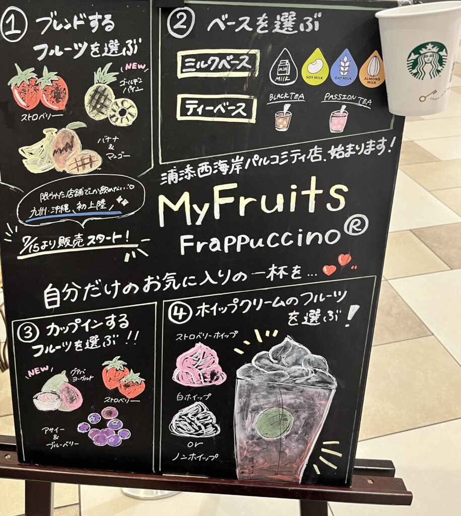 マイフラペチーノ注文