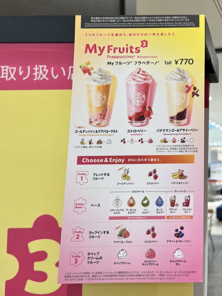 マイフラペチーノ注文方法
