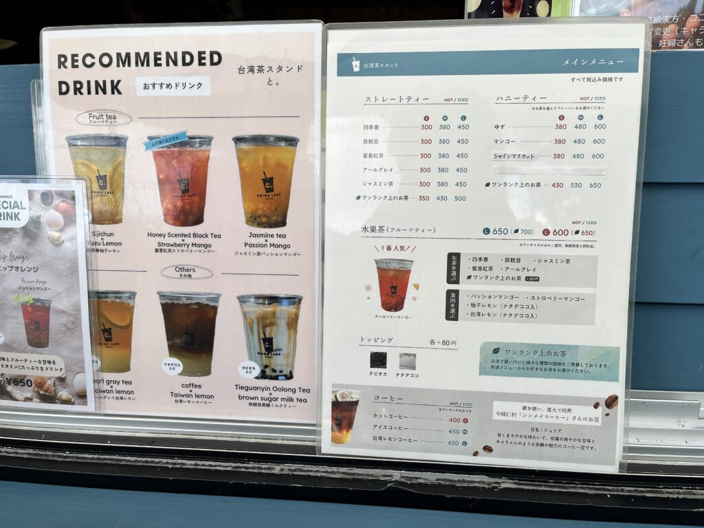 台湾茶ドリンクメニュー