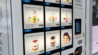 不二家自動販売機内容