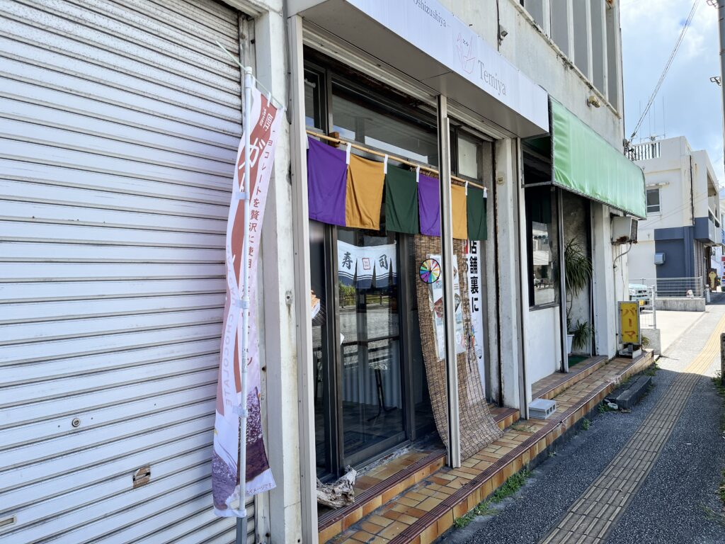 押し寿司屋Temiya