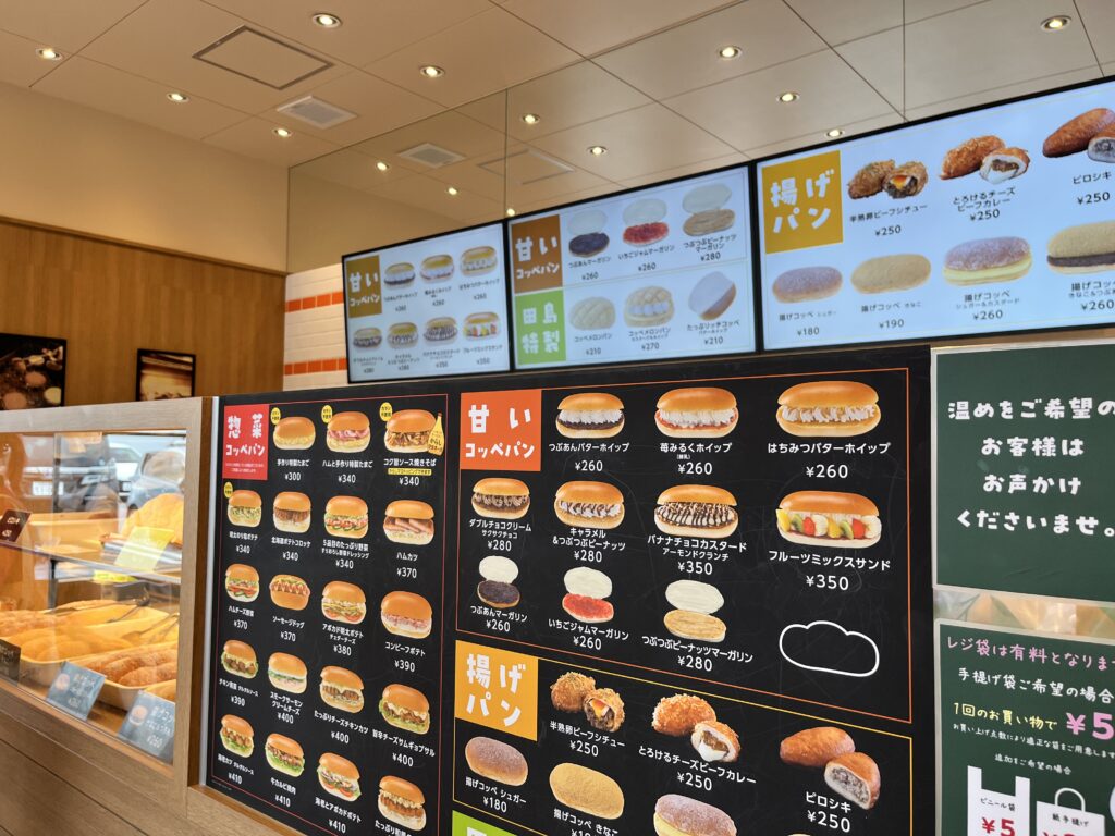 コッペ田島メニュー