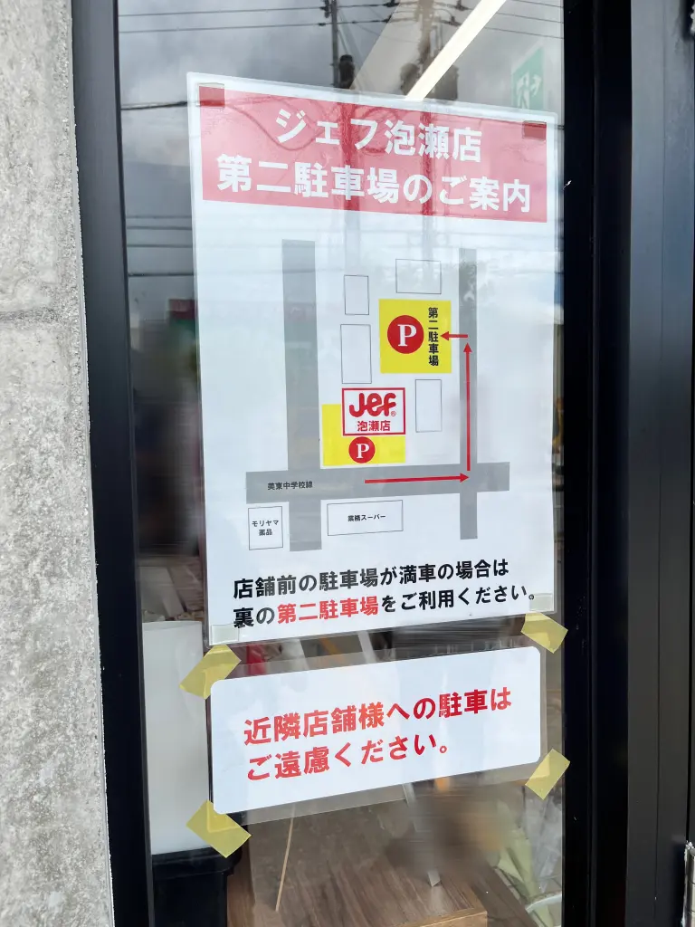 ジェフ泡瀬店駐車場