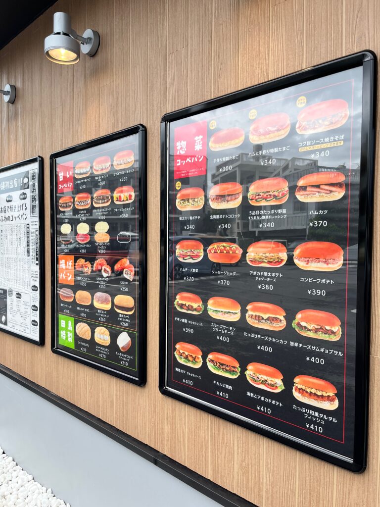 コッペ田島コッペパンメニュー