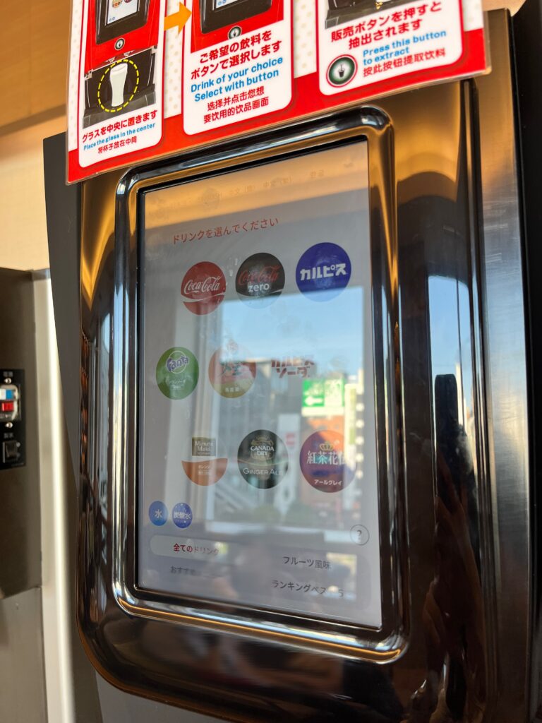 ソフトドリンク