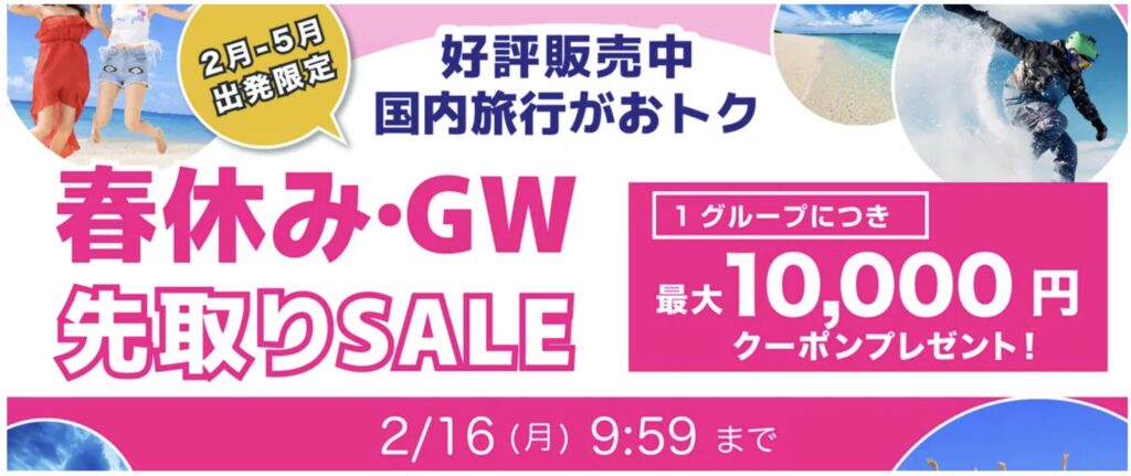 春休みGWクーポン